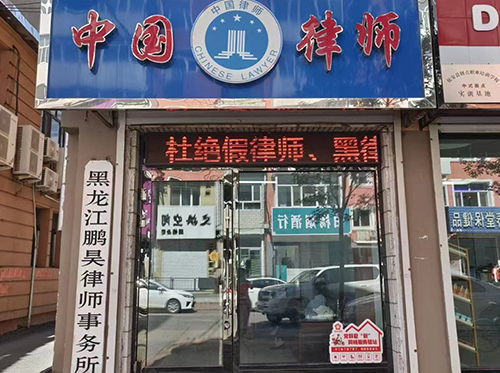 依安律师